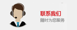 聯(lián)系我們